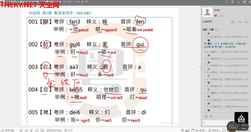 粤语：粤语课程之常用200字精讲录播【粤语CE培训】  10节课高清，网盘下载(2.10G)