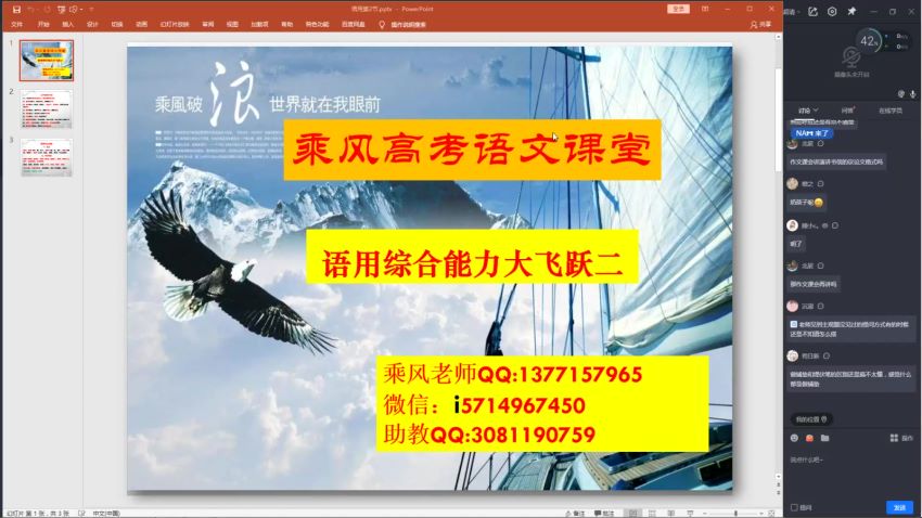 2023高三腾讯课堂语文乘风全年班，网盘下载(50.17G)