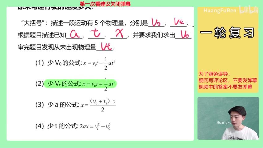 2023高三B站黄夫人高考物理全年班，网盘下载(81.94G)