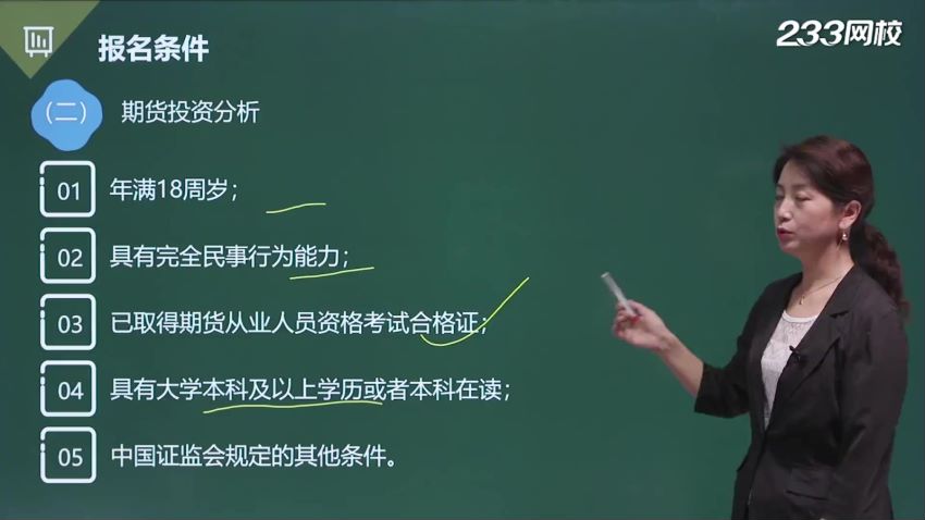 金融银行考试：2021期货从业资格，网盘下载(51.07G)