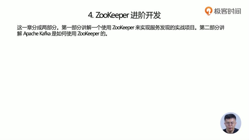 ZooKeeper实战与源码剖析，网盘下载(11.60G)