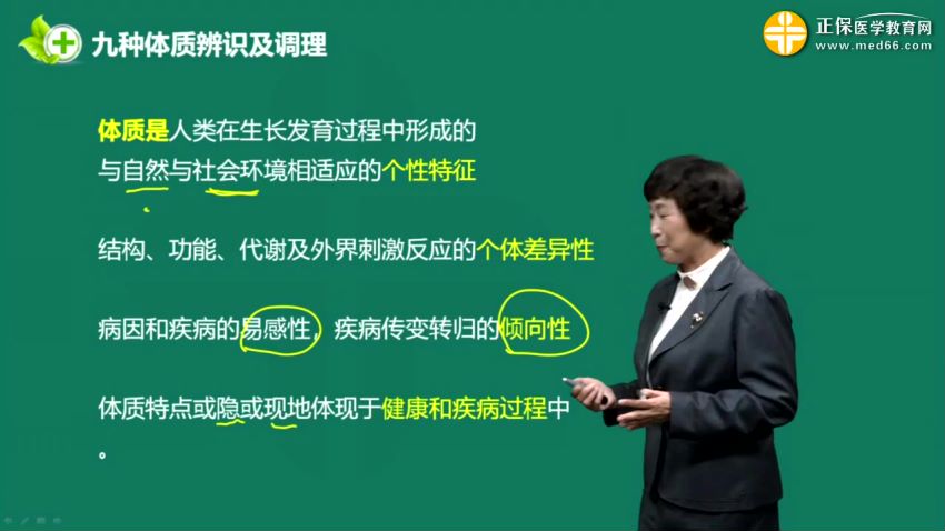 2021医学：【医学教育网】中医健康管理师培训班-课程讲座【全】，网盘下载(6.30G)