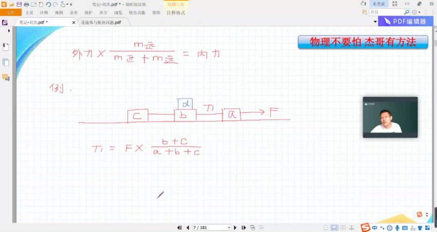 2023高三有道物理刘杰全年班，网盘下载(56.09G)