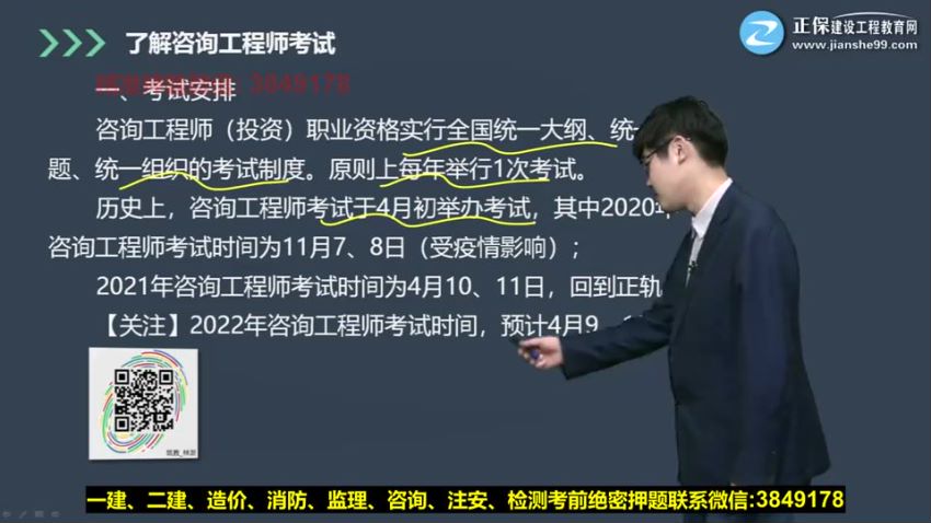 建筑类考证：2022年咨询工程师VIP，网盘下载(69.27G)