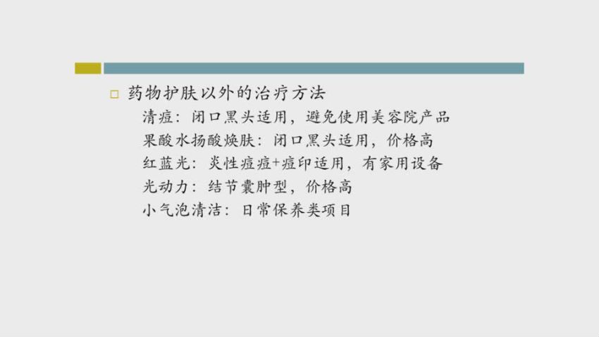 协和皮肤博士，教你3个月养成冻龄牛奶肌，网盘下载(267.28M)