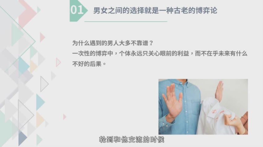 唯库：14堂课教你理性择偶，用经济学收获幸福，网盘下载(772.72M)