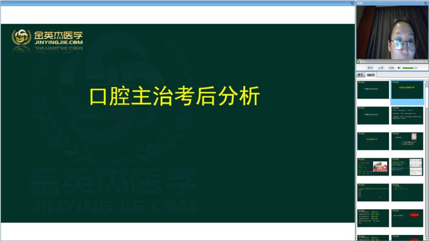 医学类：【金英杰】2022口腔主治医师类，网盘下载(30.46G)