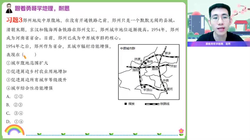 2023高二作业帮地理孙国勇全年班，网盘下载(27.92G)