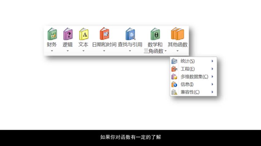 网易云课堂：刘伟-Excel函数与公式，网盘下载(757.35M)