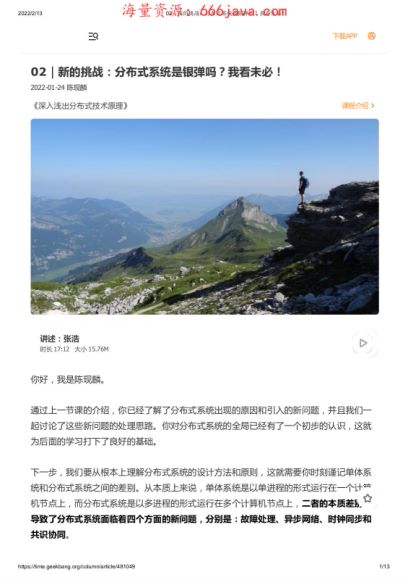 深入浅出分布式技术原理，网盘下载(348.20M)