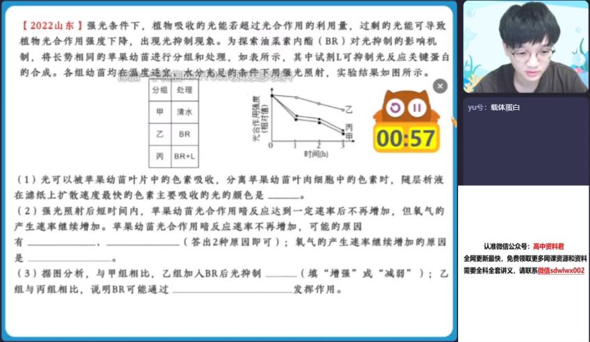 2023高三作业帮生物邓康尧全年班，网盘下载(61.95G)