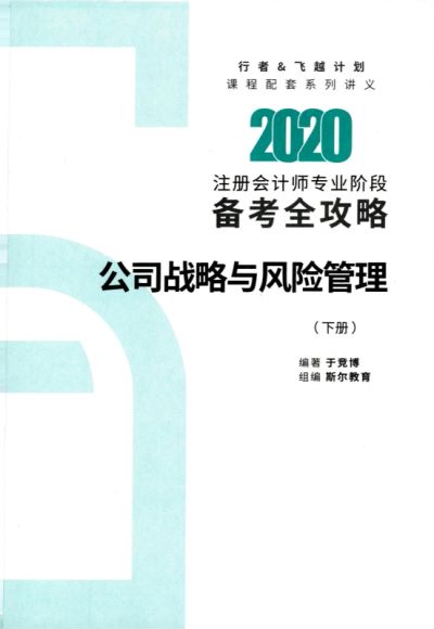 2020斯尔CPA打好基础只做好题 ，网盘下载(7.94G)