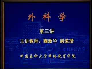 中国医科大学 外科学76讲 ，网盘下载(9.09G)