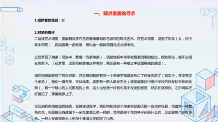 壹心理：朱建军的堂解梦课，成为自己的解梦师，网盘下载(3.G)