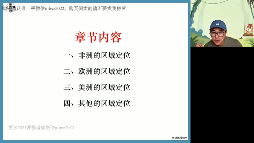 2023高二高途地理林潇全年班，网盘下载(30.63G)