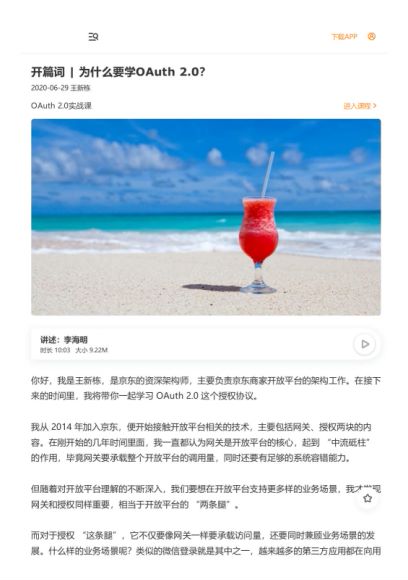 OAuth 2.0实战课，网盘下载(283.04M)