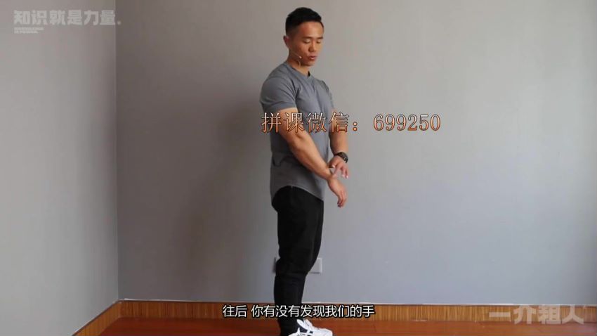 （一介粗人）躯干体态矫正营 ，网盘下载(900.15M)