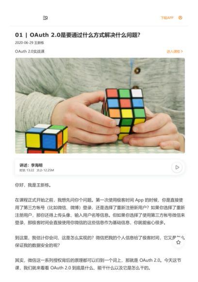 OAuth 2.0实战课，网盘下载(283.04M)