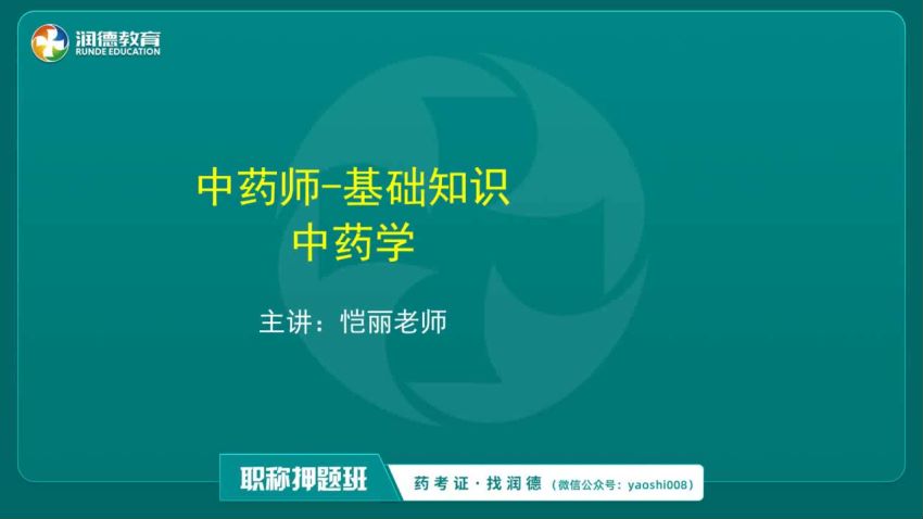 2021医学：21年初级中药师，网盘下载(56.25G)