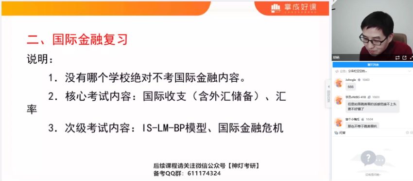 2023考研金融学：郑炳金融学431【推荐】，网盘下载(78.66G)