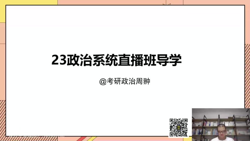 2023考研政治：高教在线政治（罗天），网盘下载(1.72G)