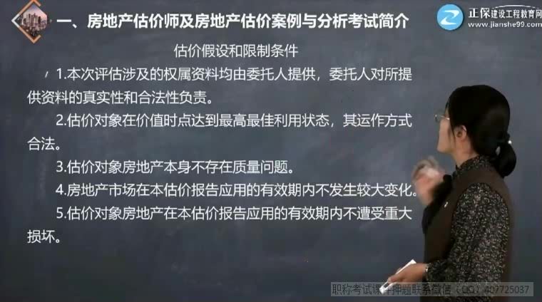 建筑类考证：2021房地产评估师，网盘下载(118.02G)