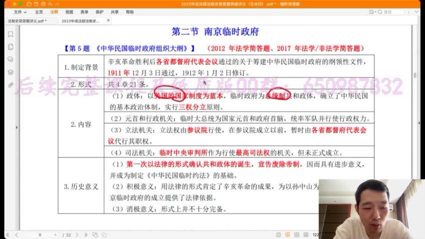 2023考研法硕：【华成法硕-法制史解答题专项突破-李彬】，网盘下载(2.84G)