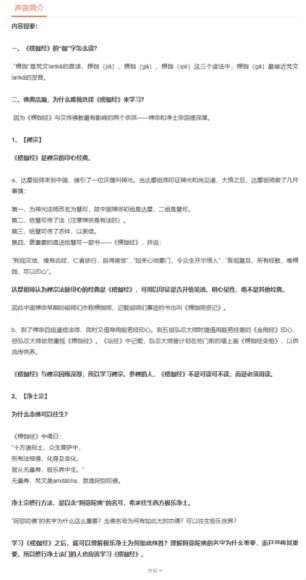 于晓非楞伽经导读，网盘下载(939.88M)