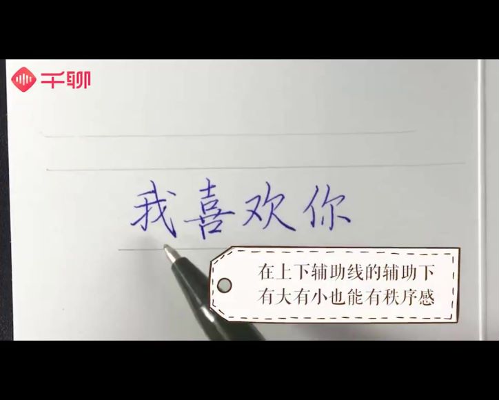 书法练字：台湾硬笔书法冠军叶晔：每天15分钟，3周写出一手漂亮字（2018年），网盘下载(2.32G)