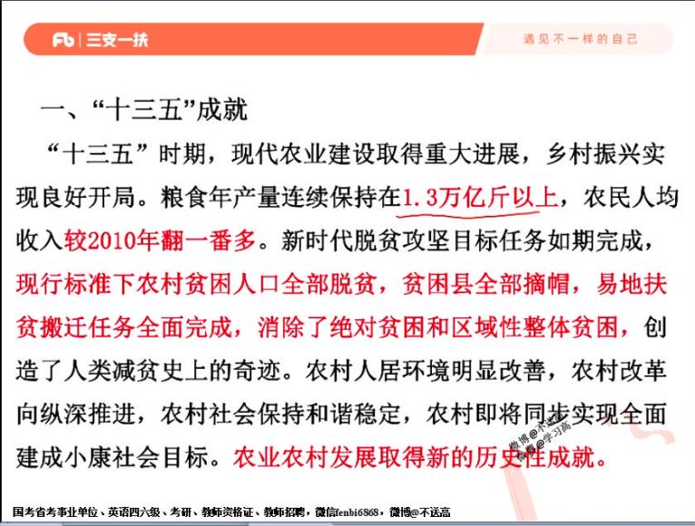 公考：2021三支一扶，网盘下载(179.83G)