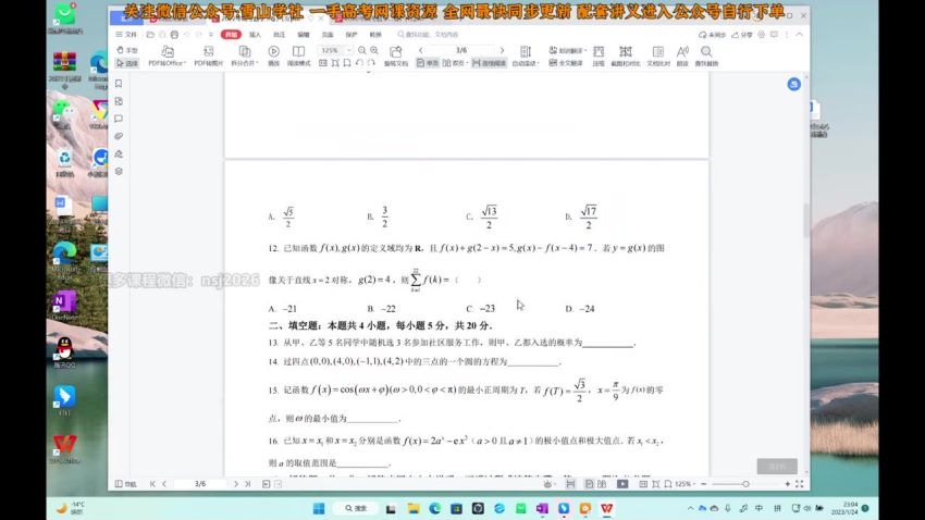 2023高三腾讯课堂数学凉学长全年班，网盘下载(36.87G)