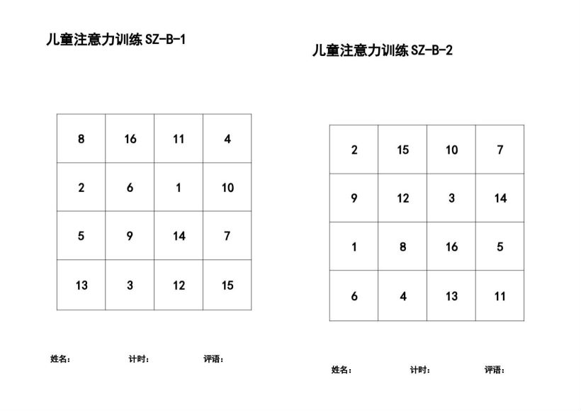 儿童专注力记忆力训练 ，网盘下载(28.47M)