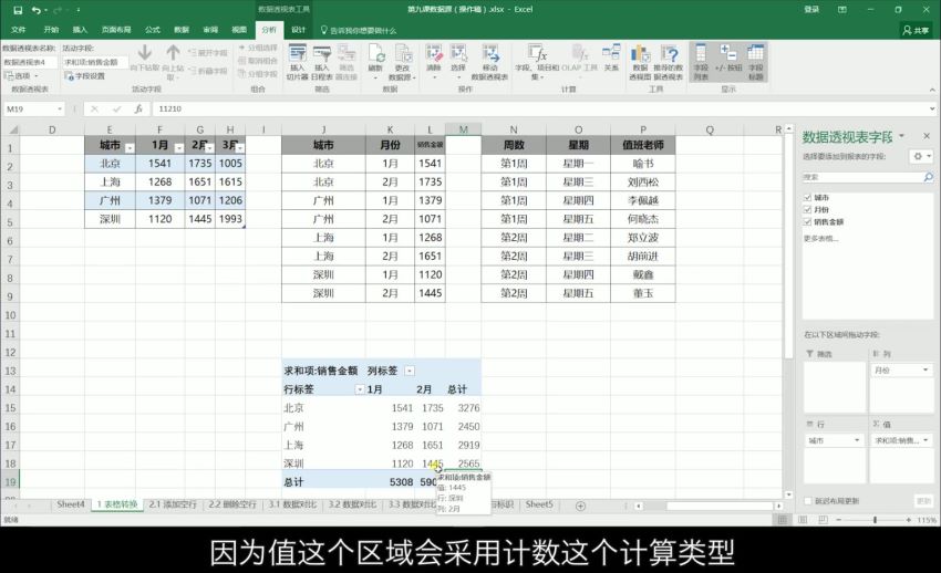 高效有趣学Excel，轻松入门到高阶 ，网盘下载(2.82G)