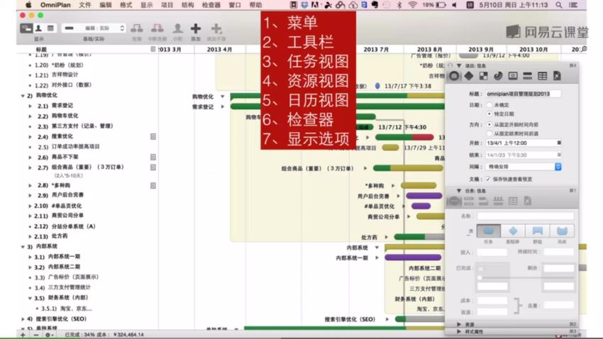 李长太 OmniPlan for Mac ，网盘下载(4.37G)