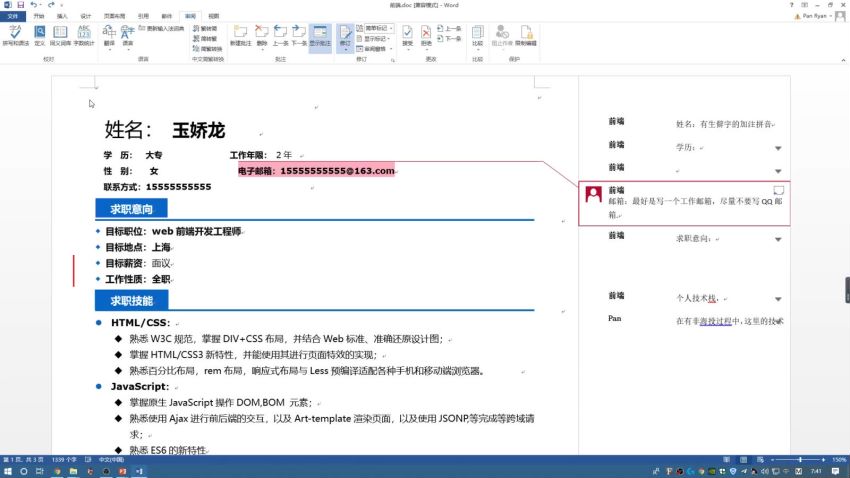 前端工作面试指导技巧 ，网盘下载(441.84M)