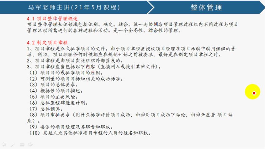 马军.202105.软考高级信息系统项目管理师，网盘下载(47.94G)