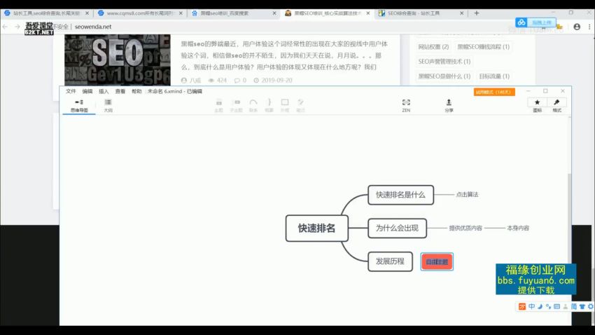 seo快速排名实战讲解视频课程，揭秘seo快排原理，网盘下载(499.39M)