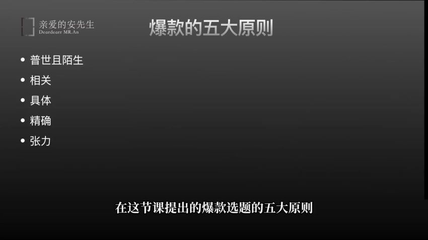 安先生第一人称创作社区课程：短视频创作者的成长社区1.0，网盘下载(34.76G)