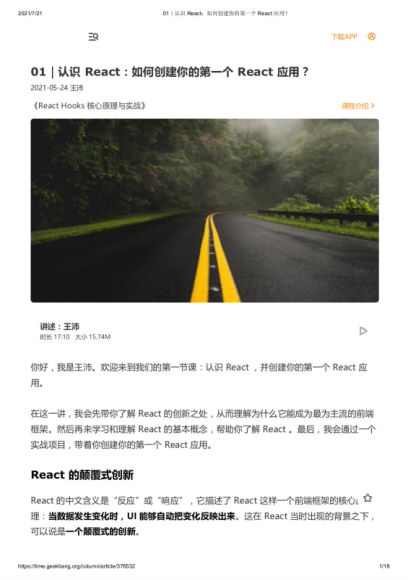 React Hooks 核心原理与实战，网盘下载(351.11M)