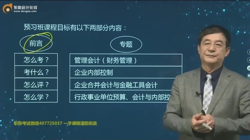 财会考证：高级会计师（2021），网盘下载(134.38G)