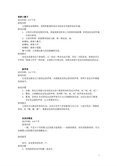 儿童互动游戏，网盘下载(842.00K)