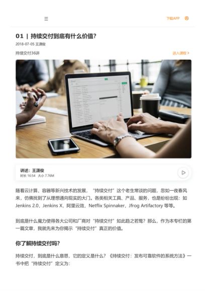持续交付36讲，网盘下载(367.31M)