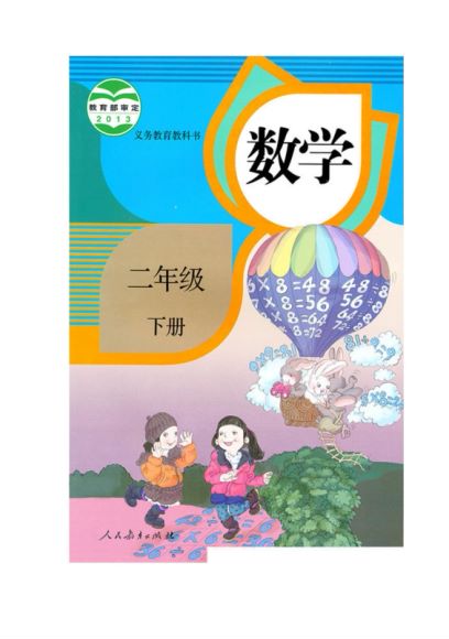 人教版小学数学6上 人教版小学数学3下 人教版小学数学2下 人教版小学数学4上 人教版小学数学5下 人教版小学数学2上 人教版小学数学5上 人教版小学数学1上 人教版小学数学6下 人教版小学数学4下 人教版小学数学1下 人教版小学数学3上 人教版 电子课本 ，网盘下载(5.38G)