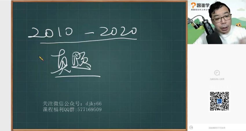 2022考研英语：高途英语（跟谁学）全程（李旭唐静团队），网盘下载(124.30G)