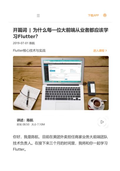 Flutter核心技术与实战，网盘下载(560.50M)