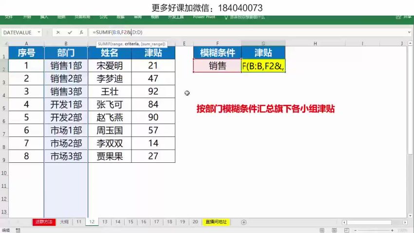 李锐 Excel函数公式进阶班，网盘下载(1.10G)