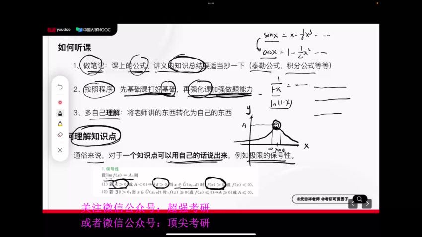 2023考研数学：武忠祥高数专项通关班（含武忠祥十七课堂），网盘下载(31.36G)