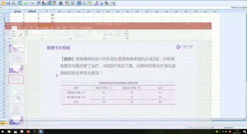 丁香公开课：医学统计学从入门到精通，网盘下载(2.58G)