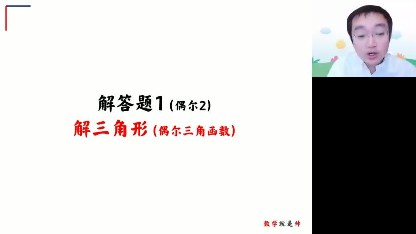 2023高三高途数学周帅（箐英班）全年班，网盘下载(26.35G)