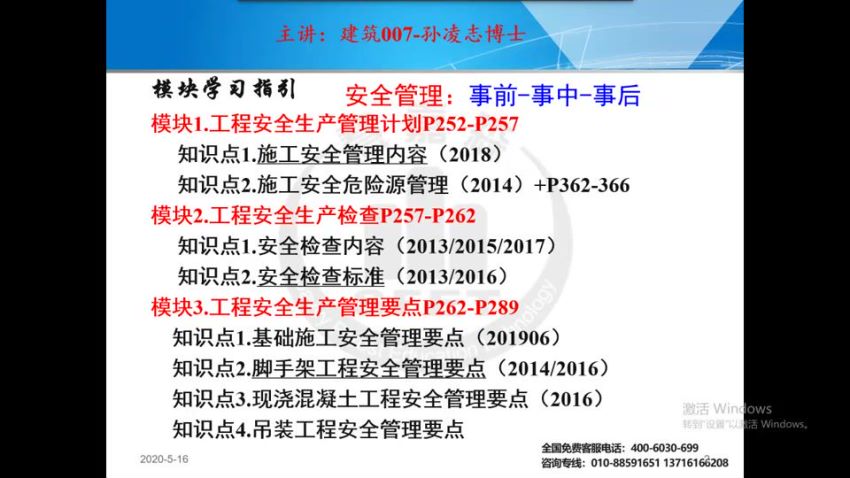 20年一建建筑精讲班 ，网盘下载(982.88M)